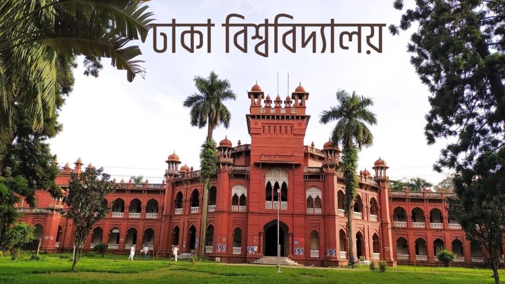 ঢাকা বিশ্ববিদ্যালয় নিয়োগ বিজ্ঞপ্তি ২০২৫ – প্রধান সহকারী, আইন অনুষদ, বঙ্গবন্ধু শেখ মুজিবুর রহমান হল ও গ্রন্থাগারে চাকরির সুযোগ