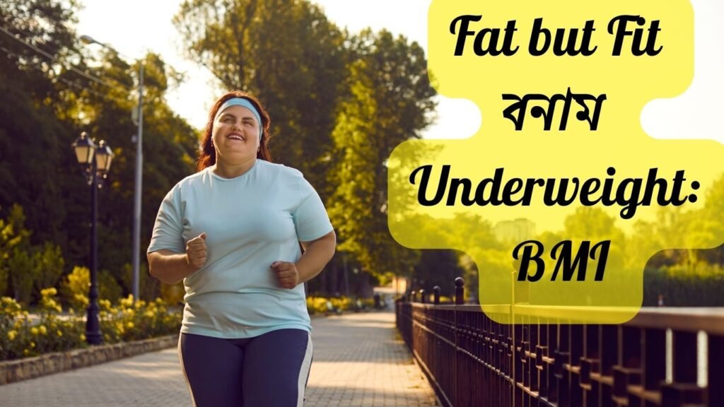 Fat but Fit বনাম Underweight – Danish Research