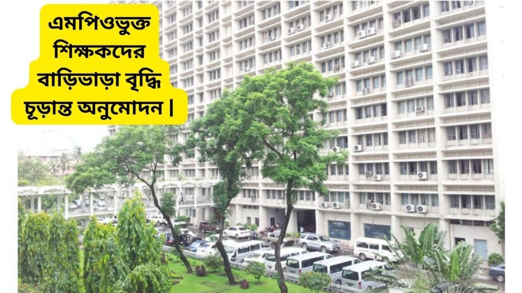 Government approves MPO Teachers House Rent increase for private teachers in Bangladesh 2025