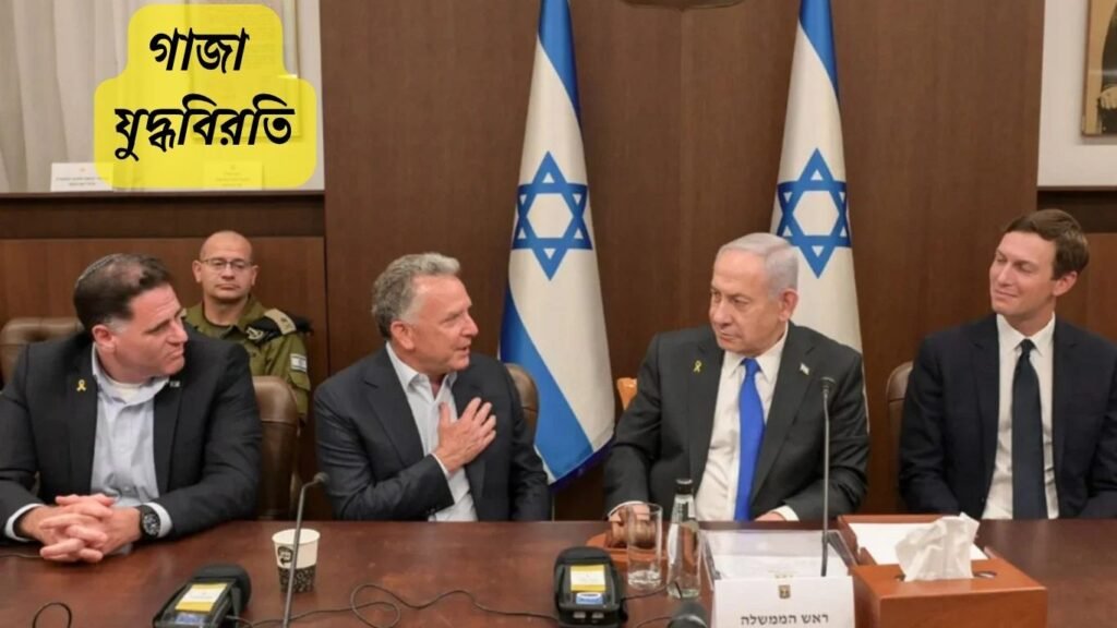  Gaza Ceasefire Agreement 2025