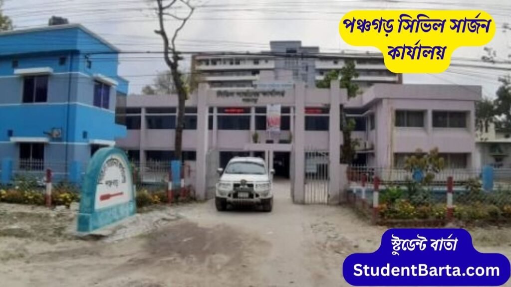 Panchagarh Civil Surgeon Office Job Circular 2025