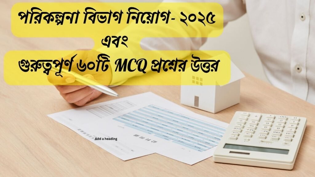 PlanDiv Job Circular 2025 অনুযায়ী পরিকল্পনা বিভাগে নতুন নিয়োগ বিজ্ঞপ্তি প্রকাশ, আবেদন প্রক্রিয়া ও পদসংখ্যা