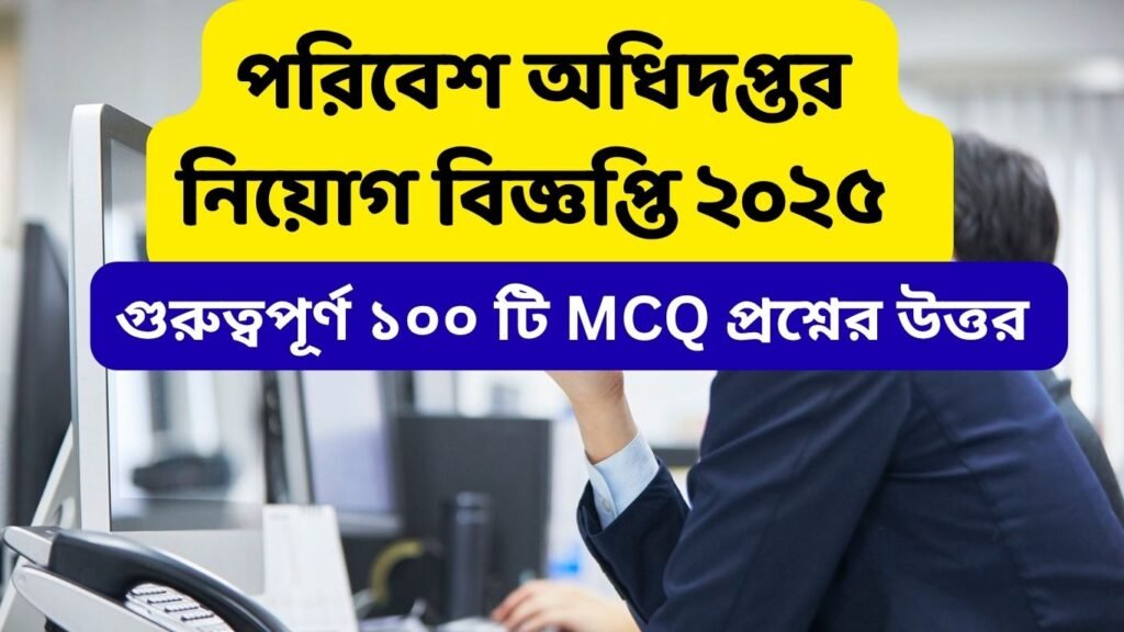 DOE Job Circular 2025 image of Department of Environment Bangladesh recruitment notice