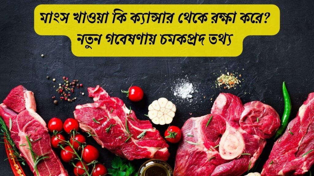 Meat and Cancer Study findings by McMaster University
