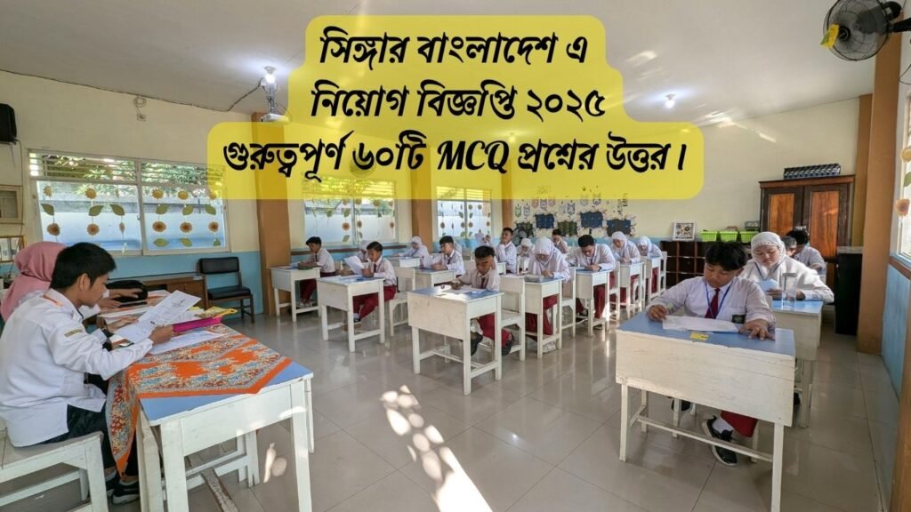 Singer Bangladesh Job Circular 2025 – সিঙ্গার বাংলাদেশ লিমিটেড নিয়োগ বিজ্ঞপ্তি ও আবেদন তথ্য