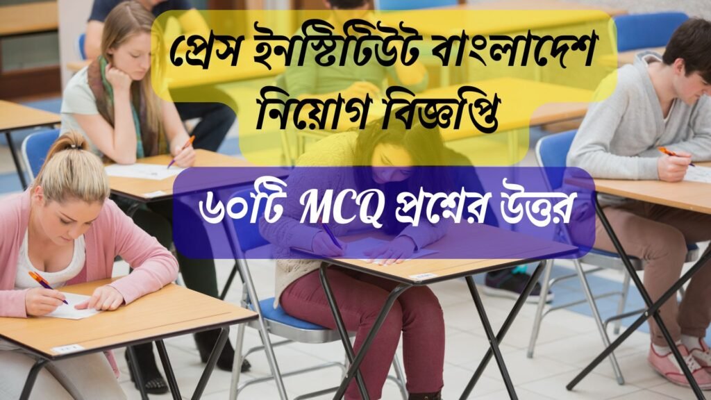 PIB Job Circular 2025 এর সকল পদ, আবেদন শর্ত ও নিয়োগ বিজ্ঞপ্তি