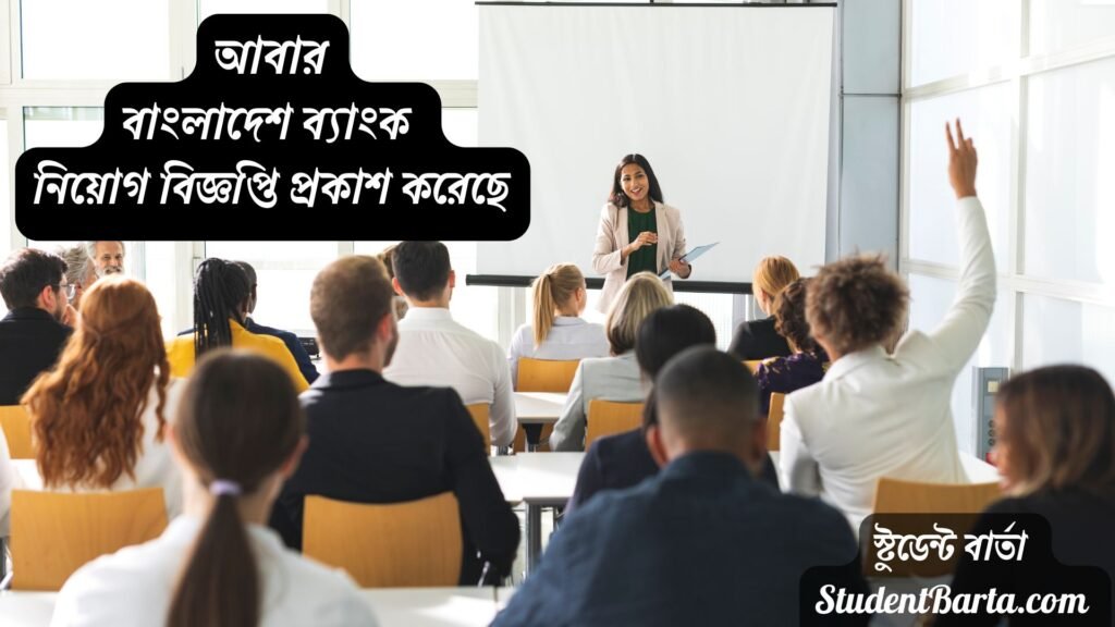 Bangladesh Bank Cash Job Circular 2025 notice for 852 Officer Cash vacancies – বাংলাদেশ ব্যাংক অফিসার ক্যাশ নিয়োগ বিজ্ঞপ্তি ২০২৫