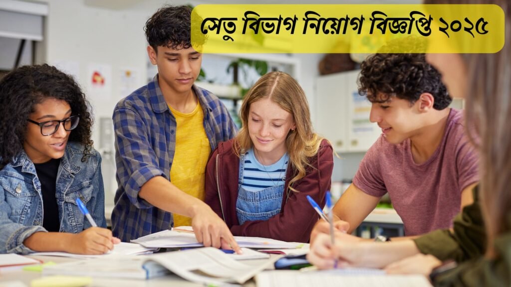 Setu Division Job Circular 2025 Bangladesh Bridge Division চাকরির বিজ্ঞপ্তি