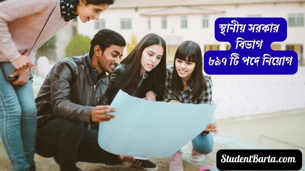 LGD Job Circular 2025 – স্থানীয় সরকার বিভাগে নতুন নিয়োগ বিজ্ঞপ্তি ও ৮৯৭ পদে আবেদন সম্পর্কিত তথ্য