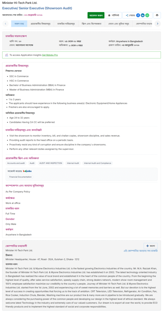 Minister Company Job Circular ।Bangladesh Top Company Jobs।