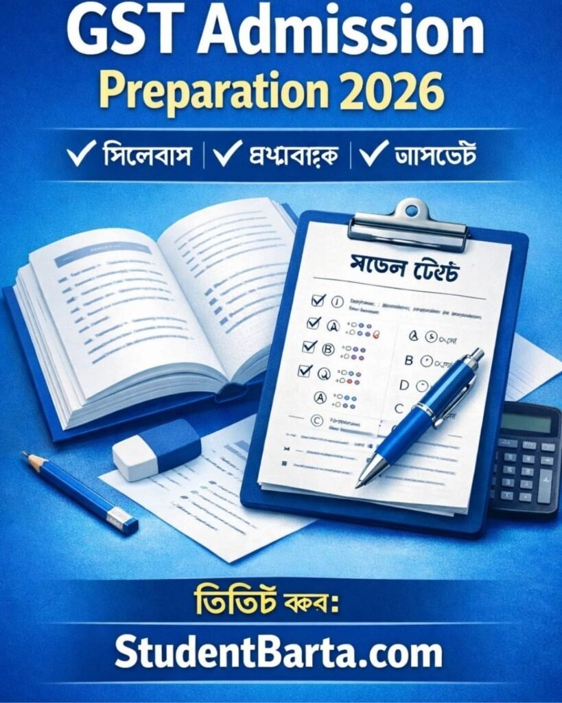 GST Admission Preparation গাইড যেখানে গুচ্ছ ভর্তি পরীক্ষার সিলেবাস ও প্রশ্নব্যাংক দেখানো হয়েছে